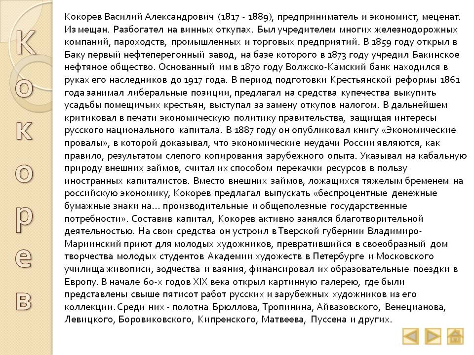 Кокорев Василий Александрович