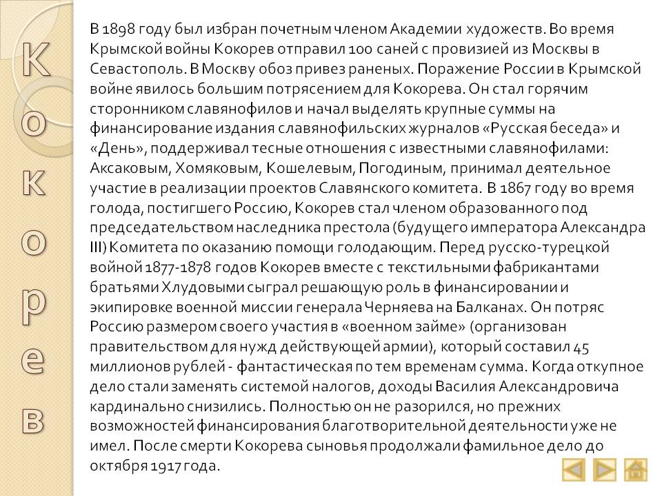Избран почетным членом Академии художеств