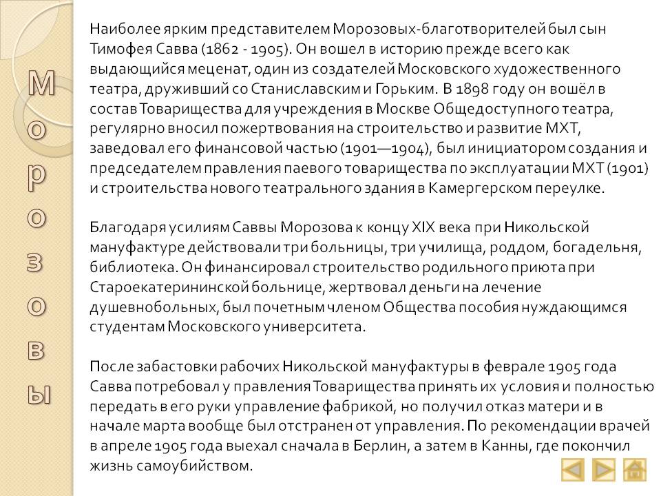 Выдающийся меценат