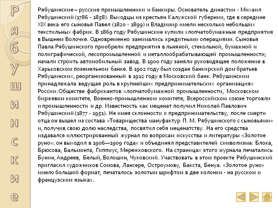 Русские промышленники