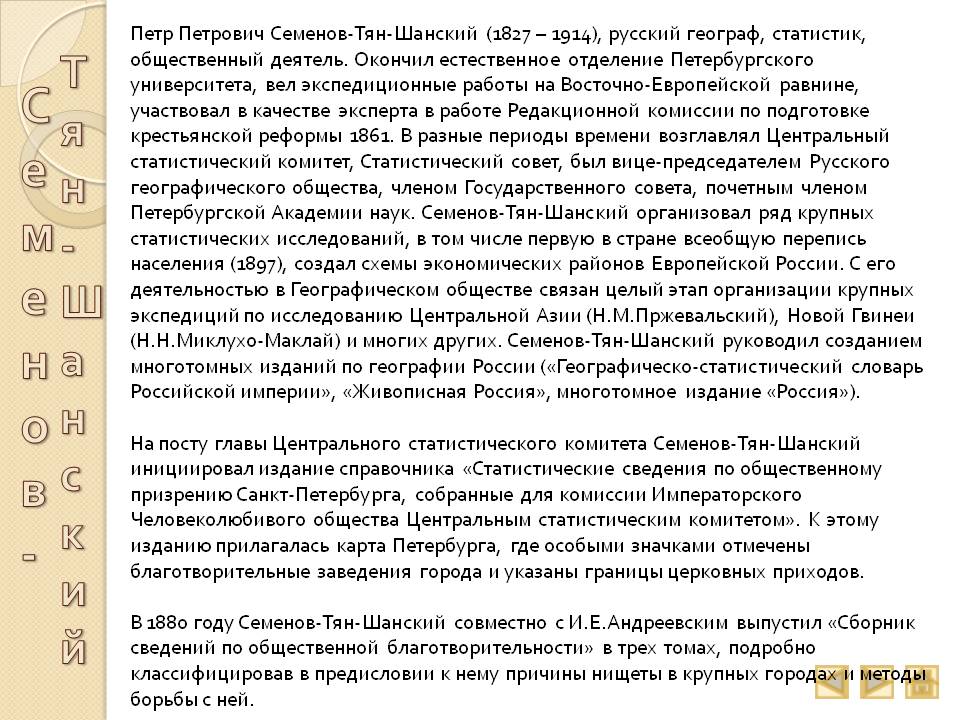 Русский географ