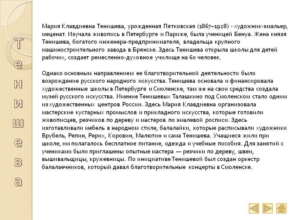 Мария Клавдиевна Тенишева