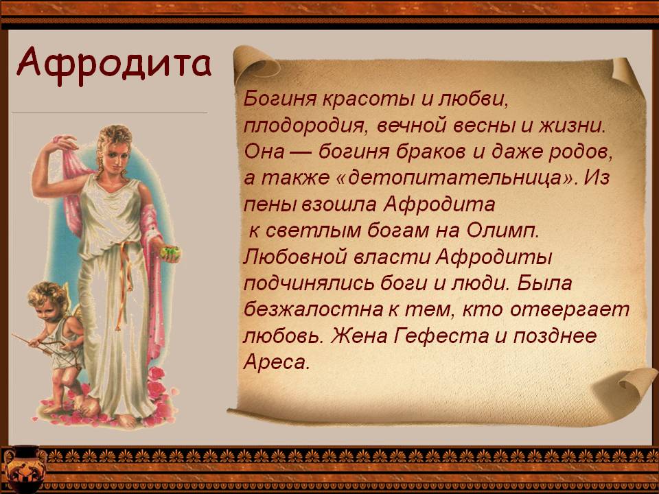 Афродита