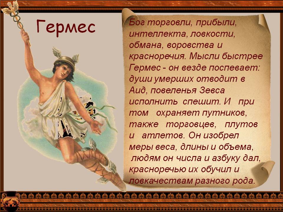 Гермес