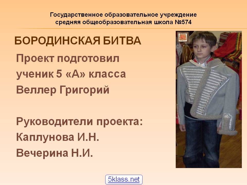 Бородинская битва