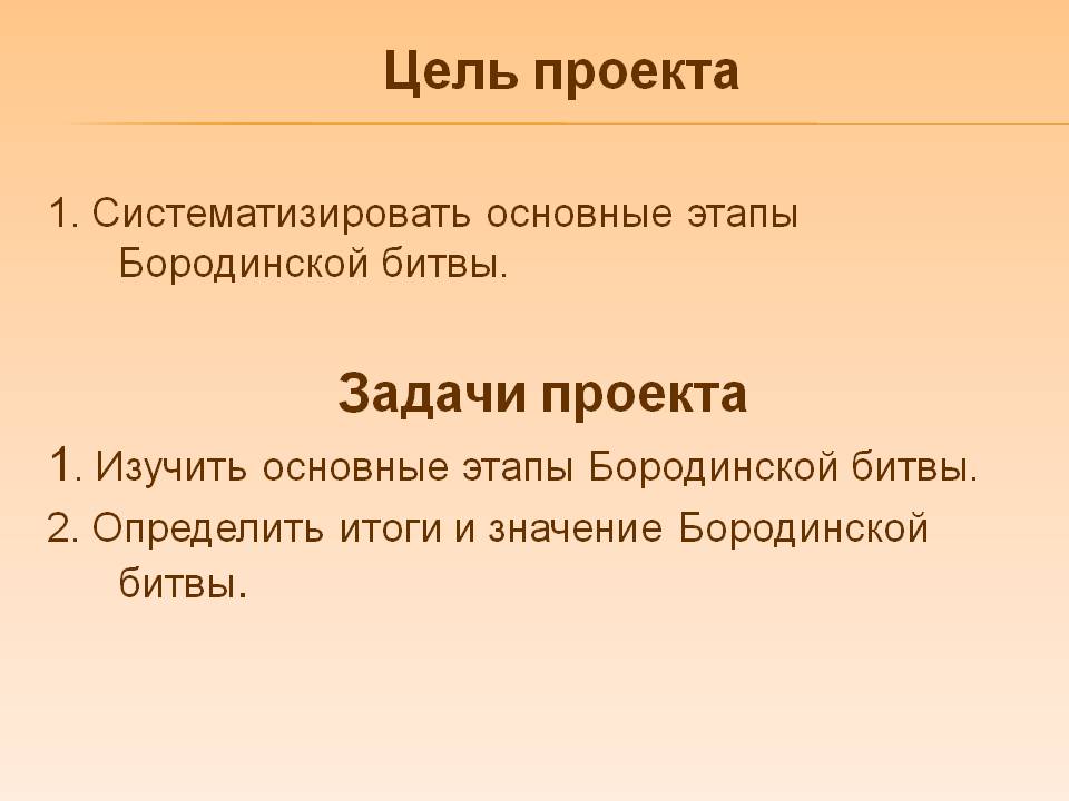 Цель проекта