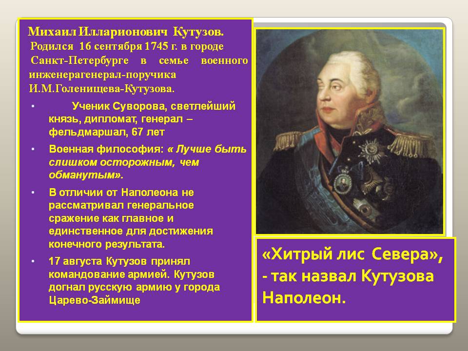 Хитрый лис Севера