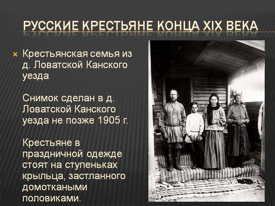 Крестьянская семья из д. Ловатской