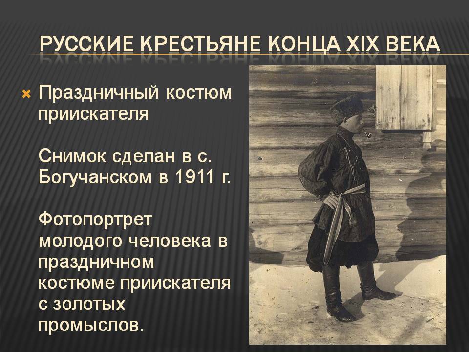 Праздничный костюм приискателя