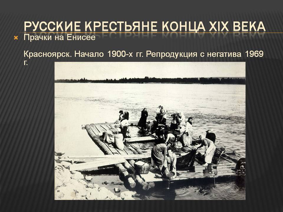 Прачки на Енисее