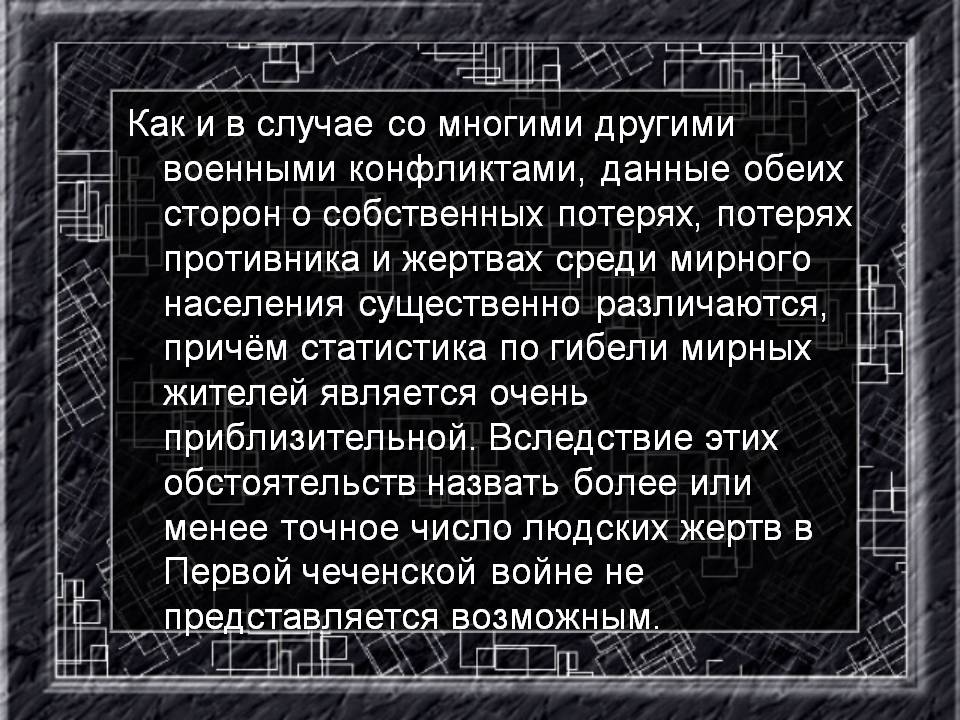 Статистика по гибели мирных жителей