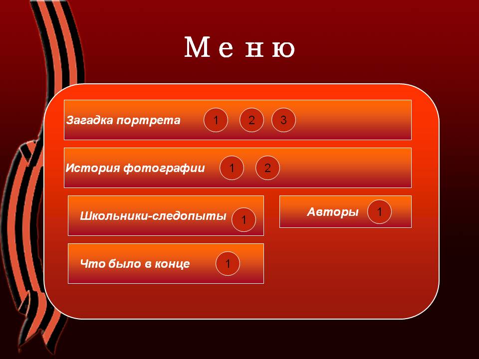 Меню