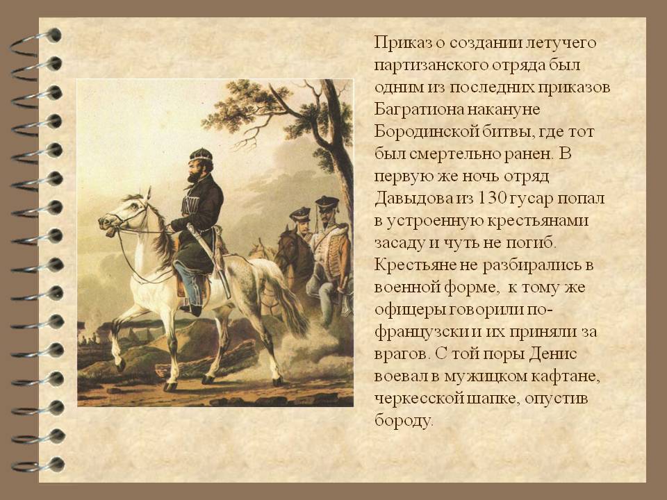 Приказ о создании летучего партизанского отряда