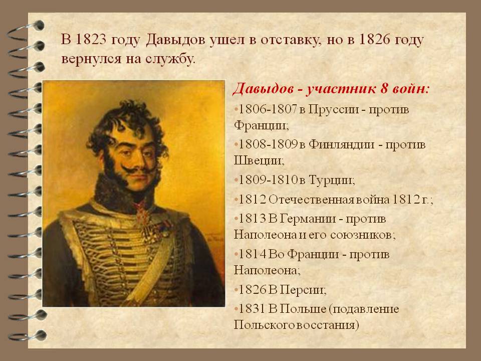 Давыдов ушел в отставку