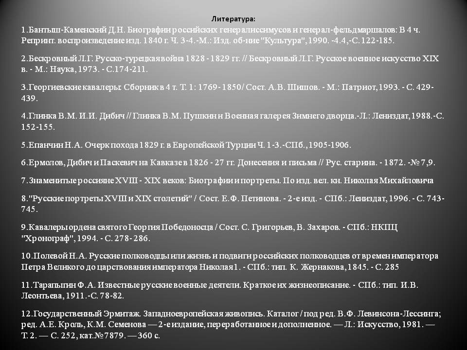 Литература