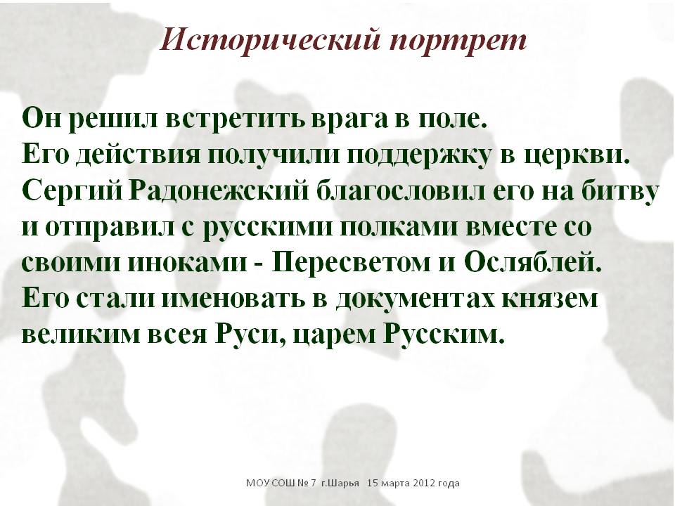 Исторический портрет