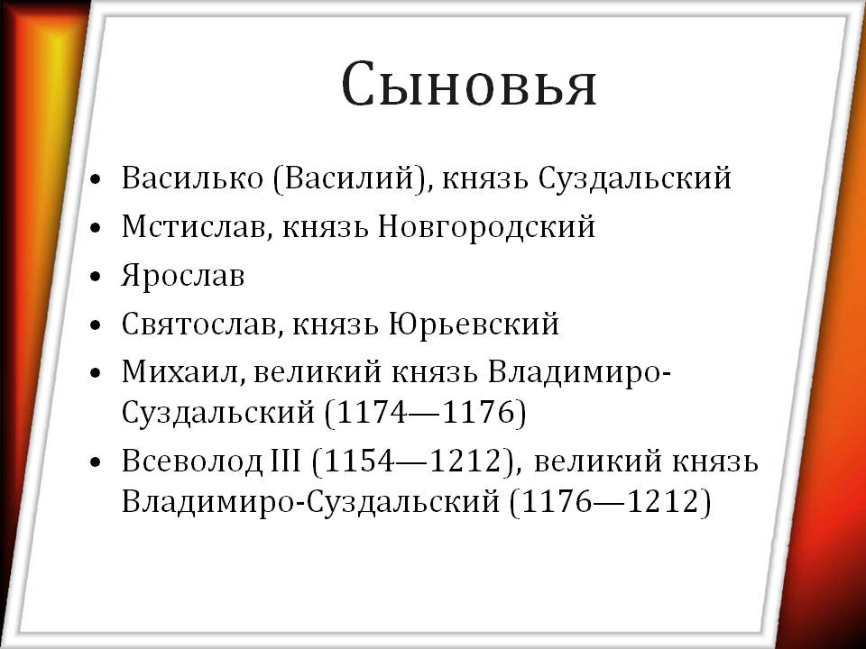 Сыновья