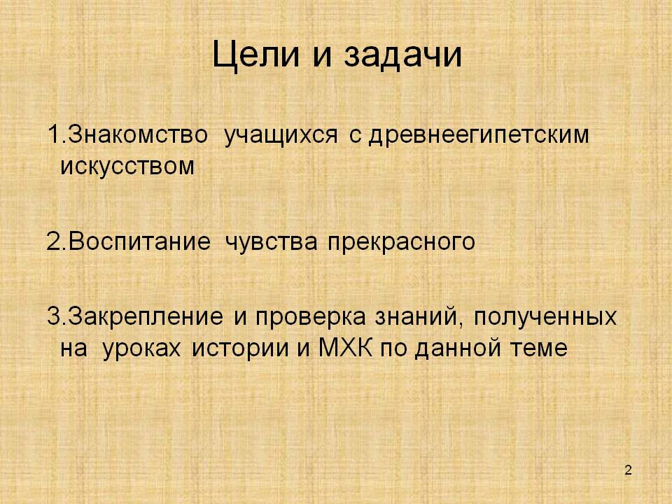 Цели и задачи
