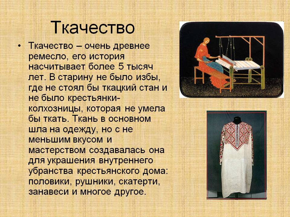 Ткачество