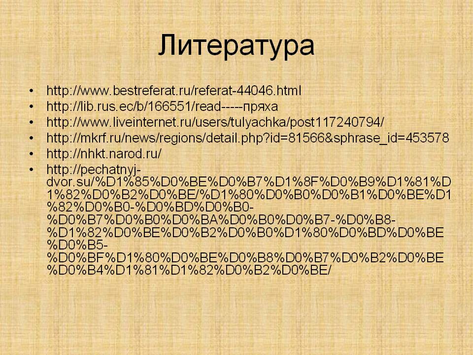Литература