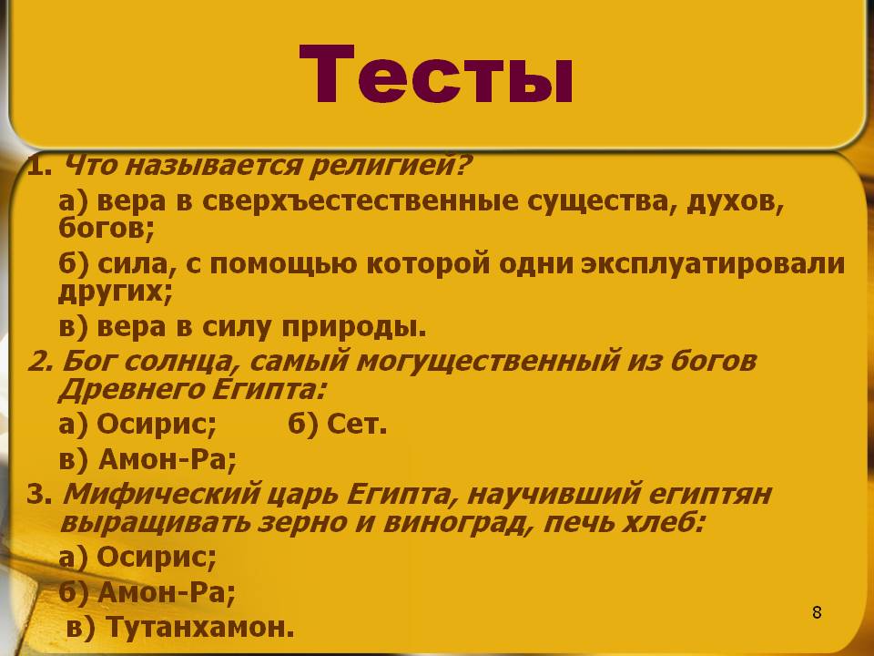 Тесты
