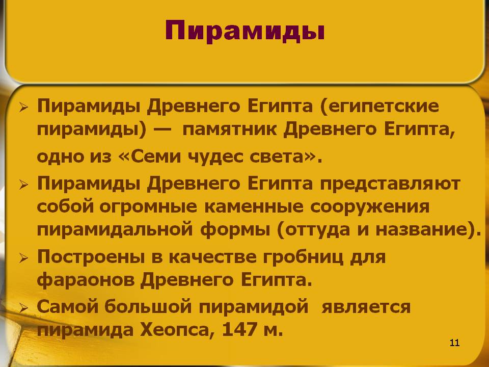 Пирамиды
