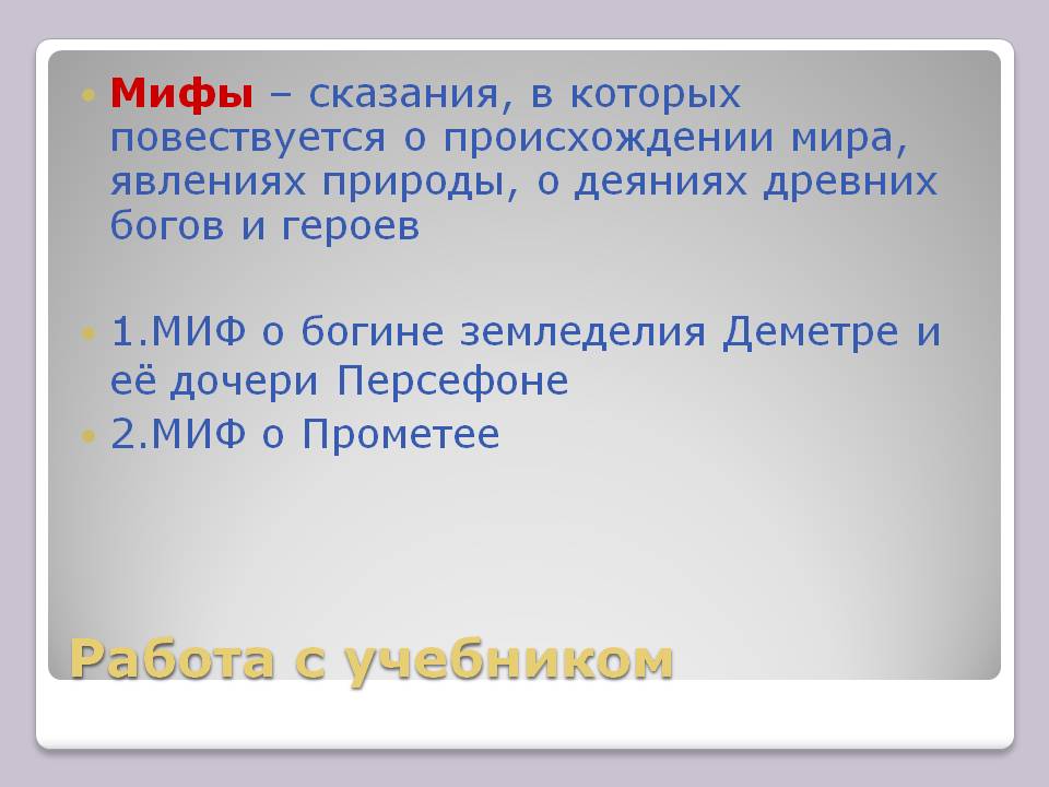 Работа с учебником