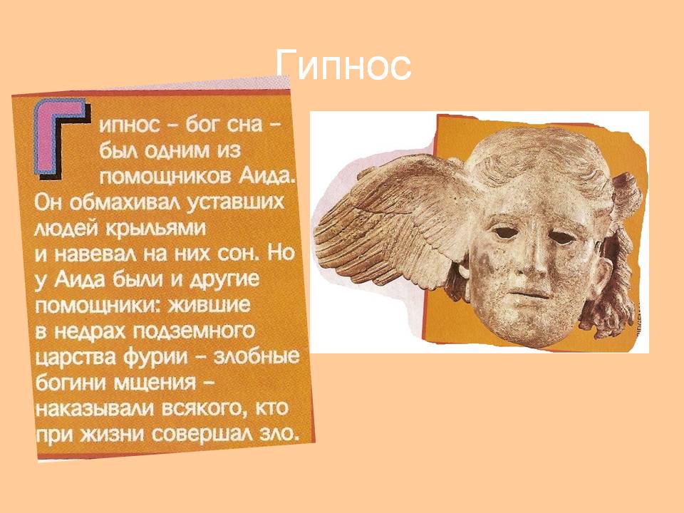 Гипнос