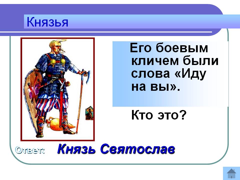 Князья
