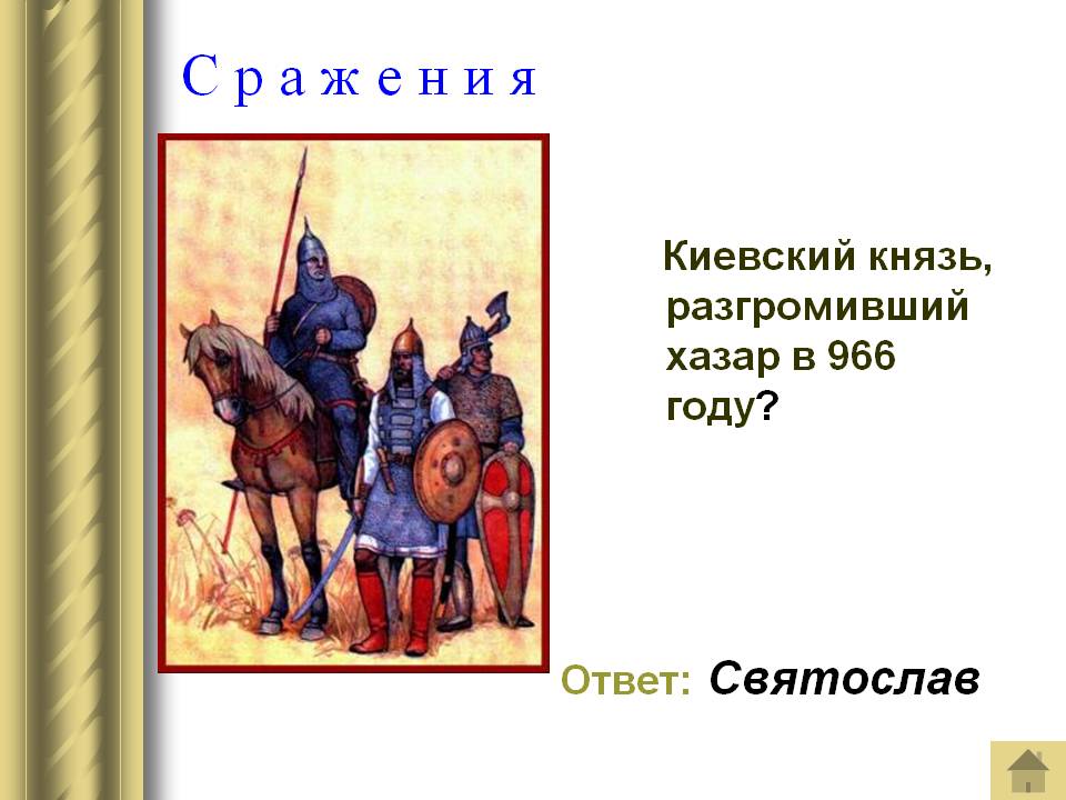 Святослав