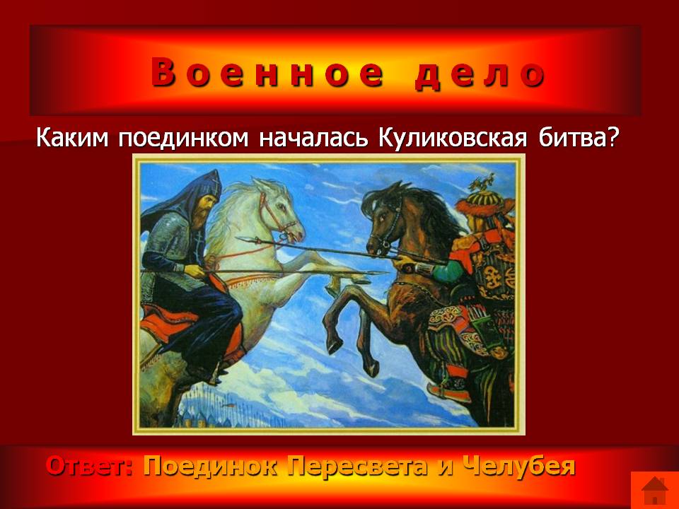 Куликовская битва
