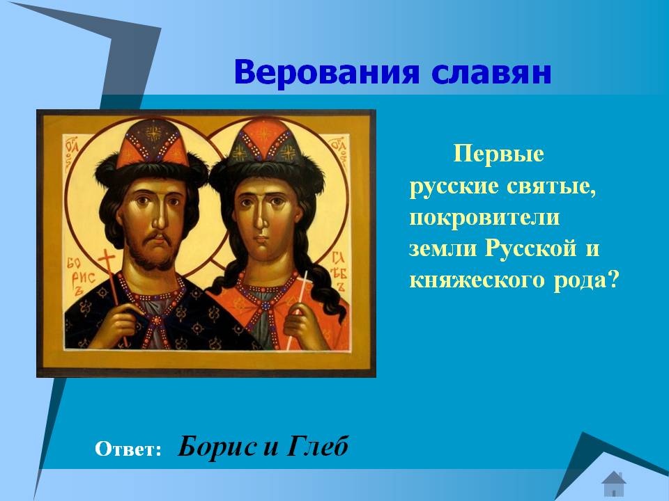 Верования славян