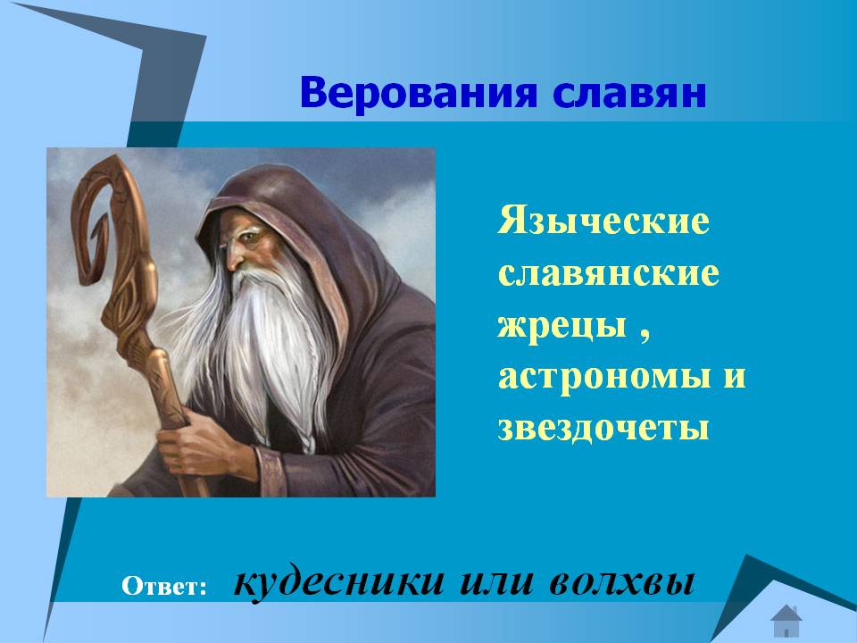 Волхвы