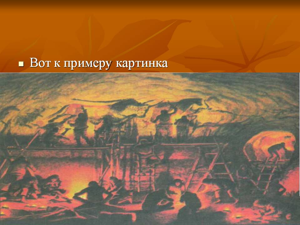 Вот к примеру картинка