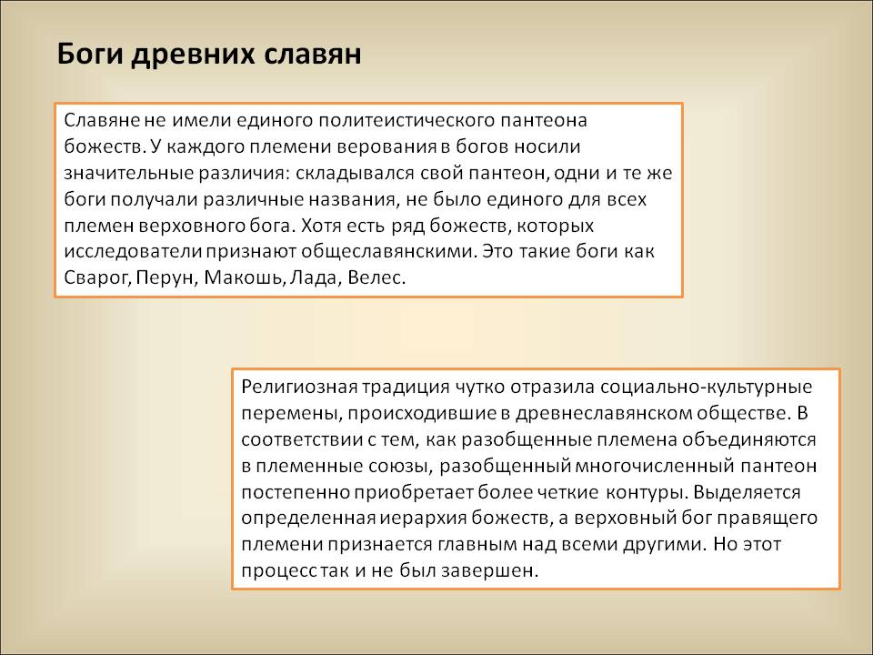 Боги древних славян