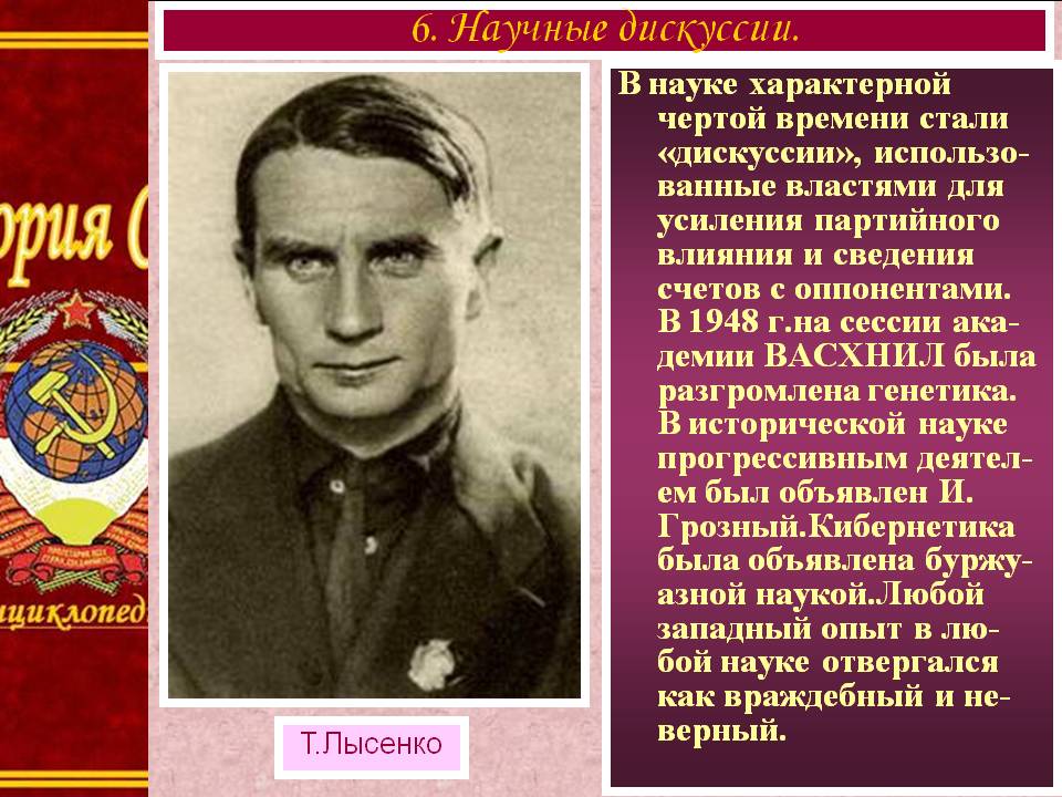 Научные дискуссии