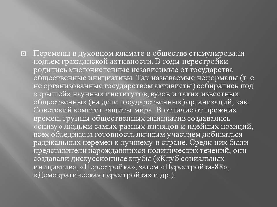Перемены в духовном климате в обществе стимулировали подъем