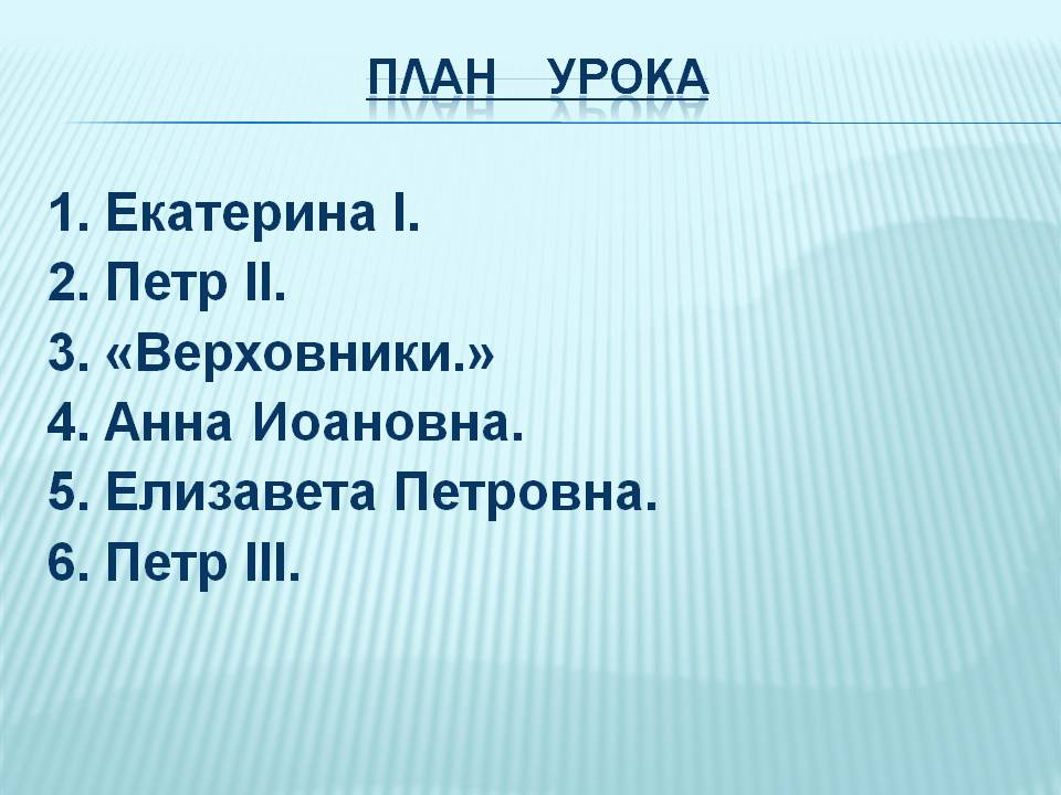План урока