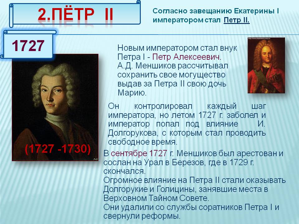 2.Пётр II
