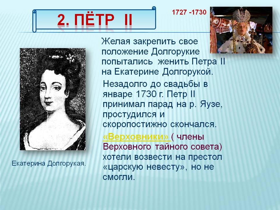 2. Пётр II