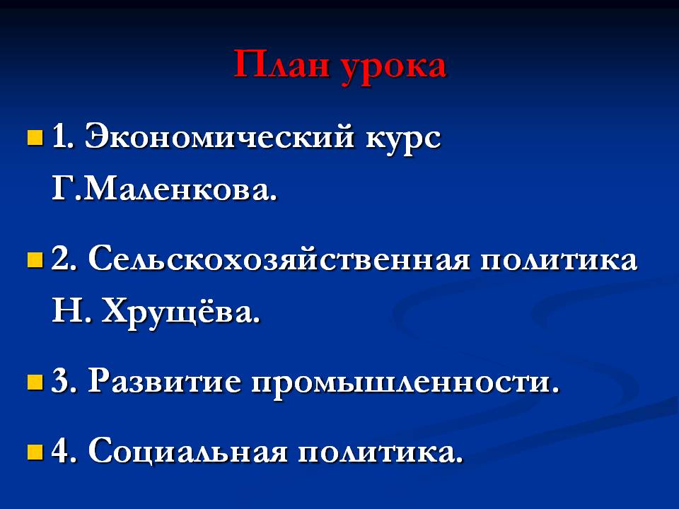 План урока
