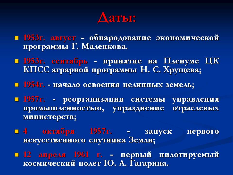 Даты
