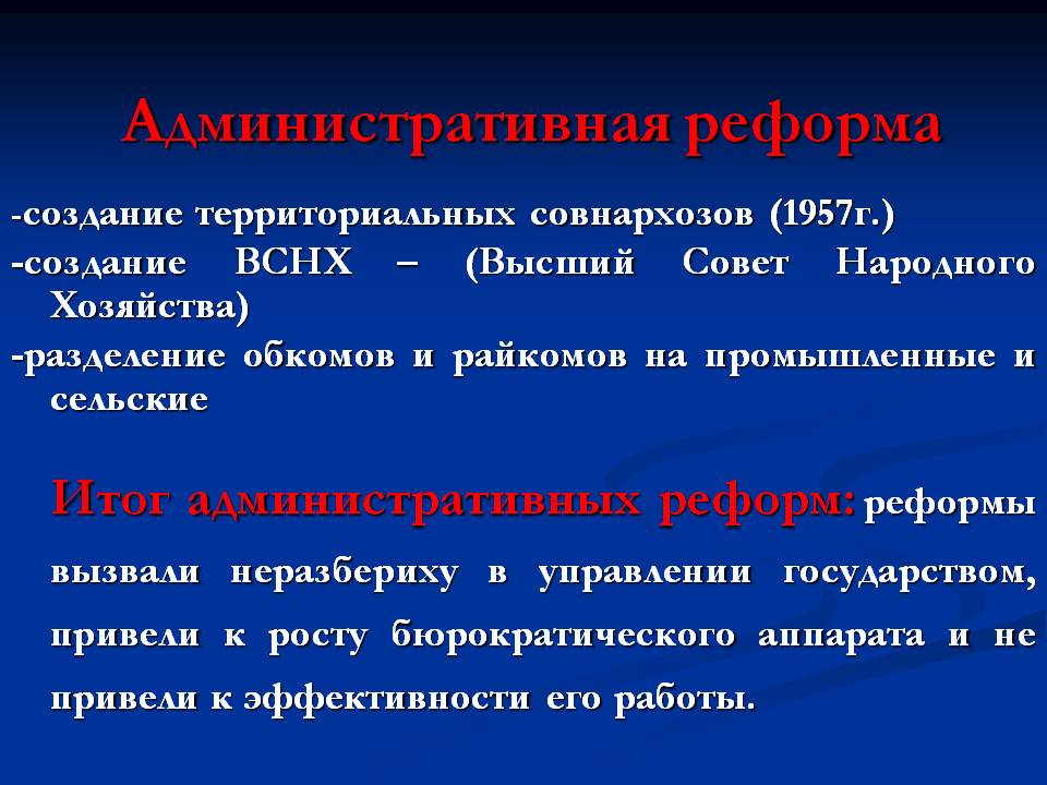 Административная реформа