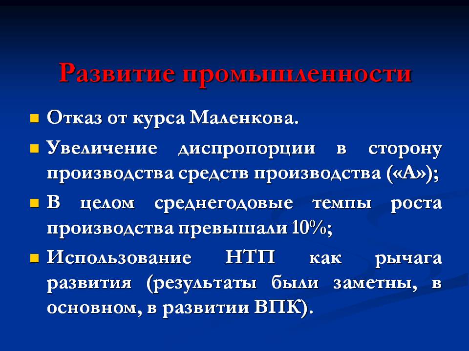Отказ от курса Маленкова