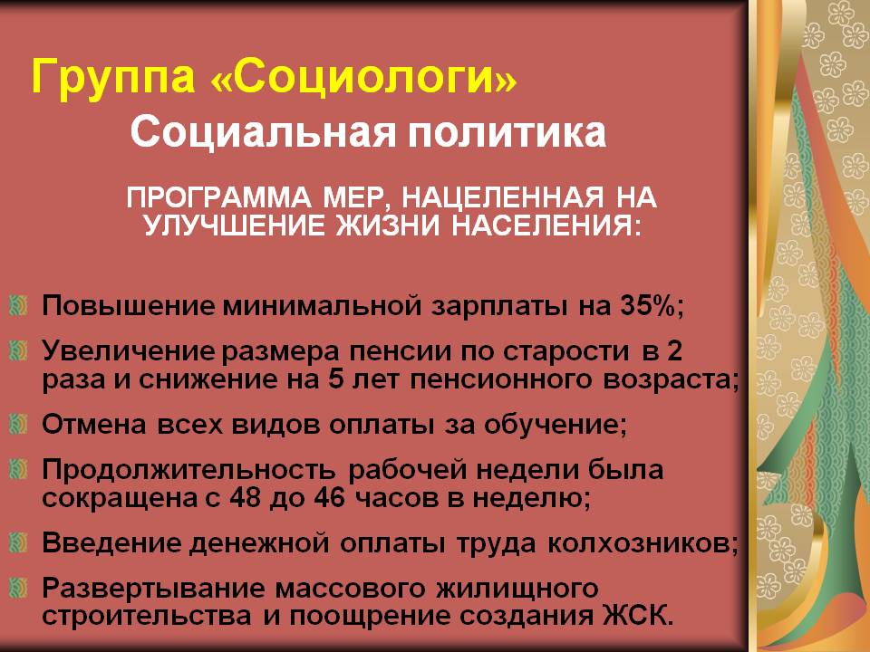 Социальная политика