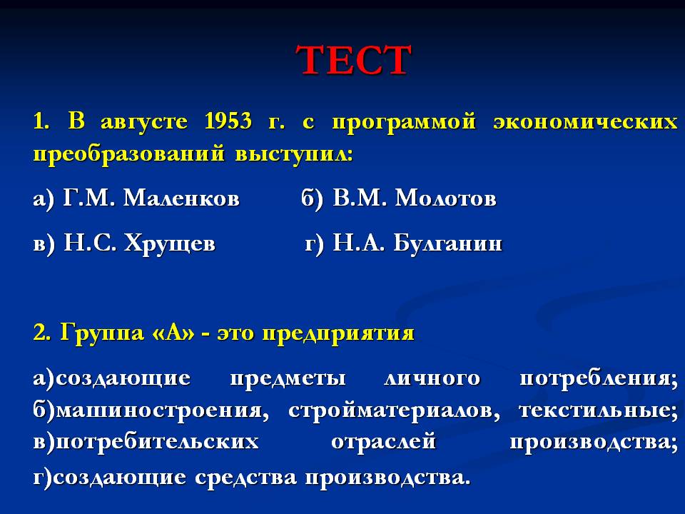 Тест