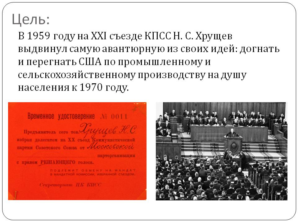 Цель