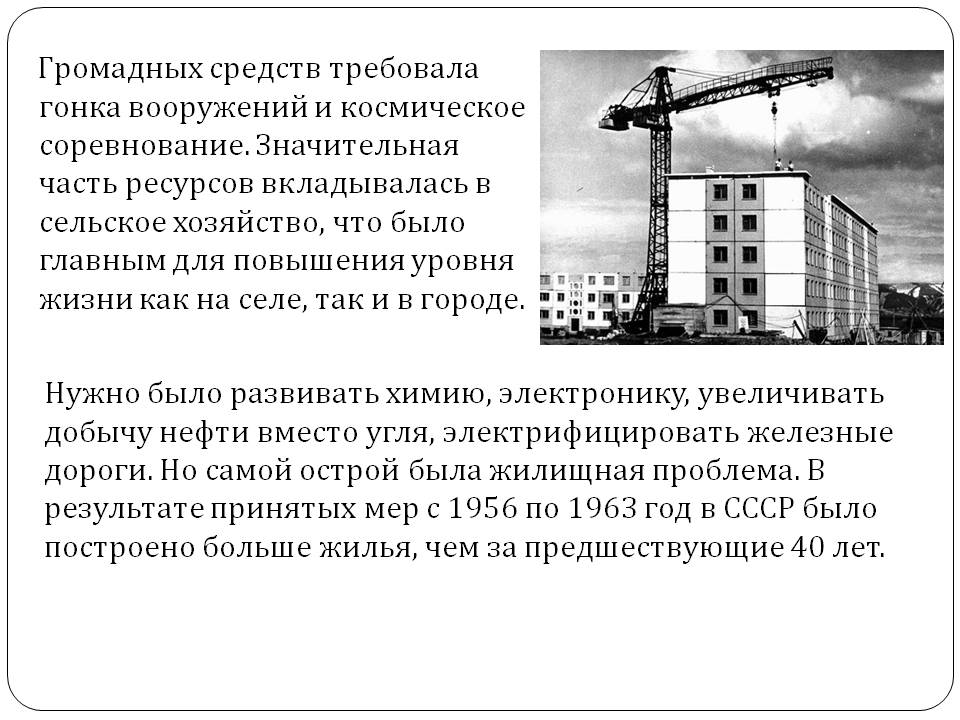 Громадных средств требовала гонка вооружений и космическое соревнование
