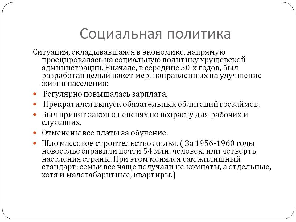 Социальная политика