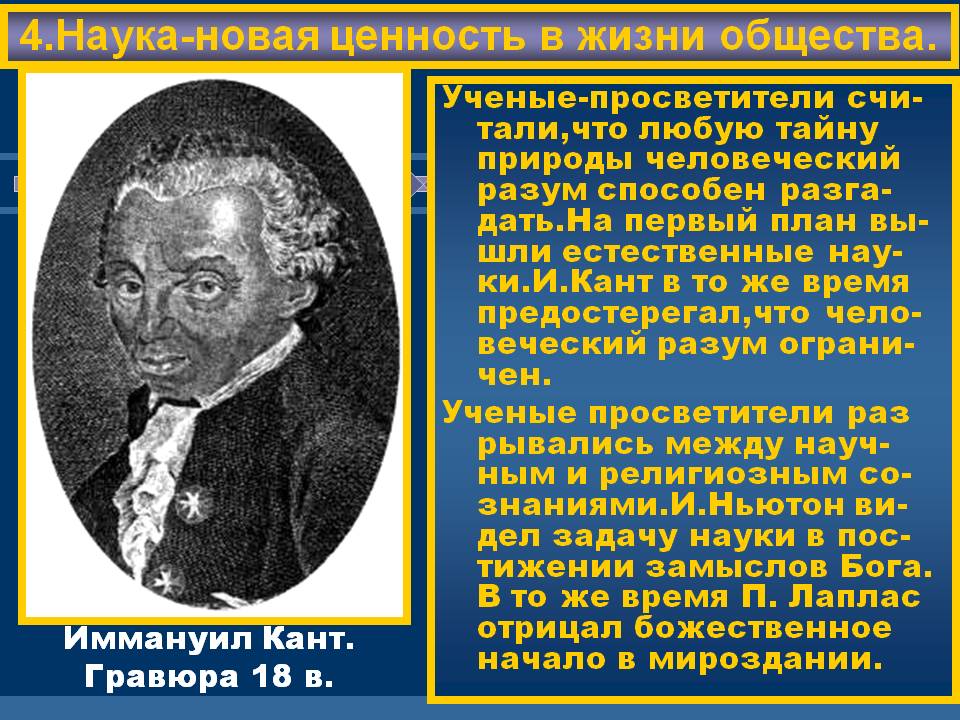 Ученые-просветители